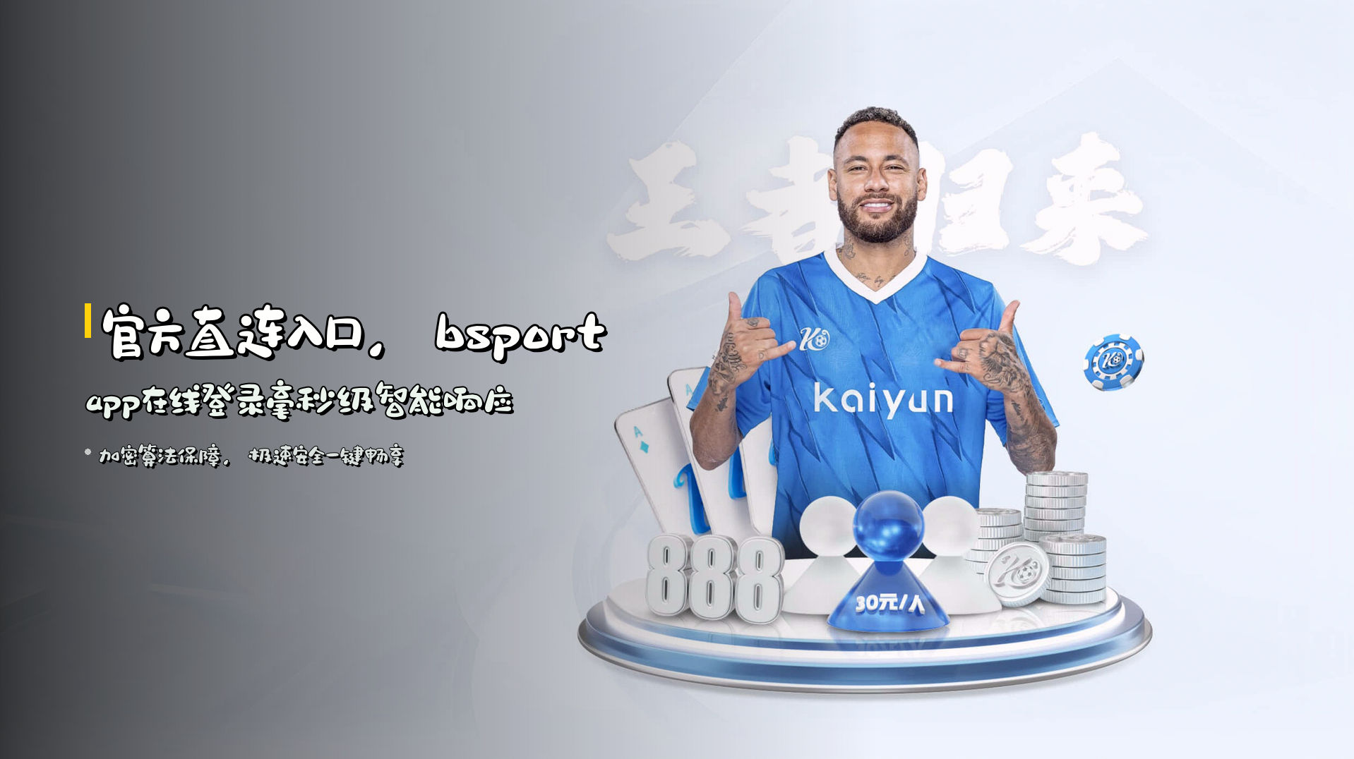 官方直连入口，<strong>bsportapp在线登录</strong>毫秒级智能响应