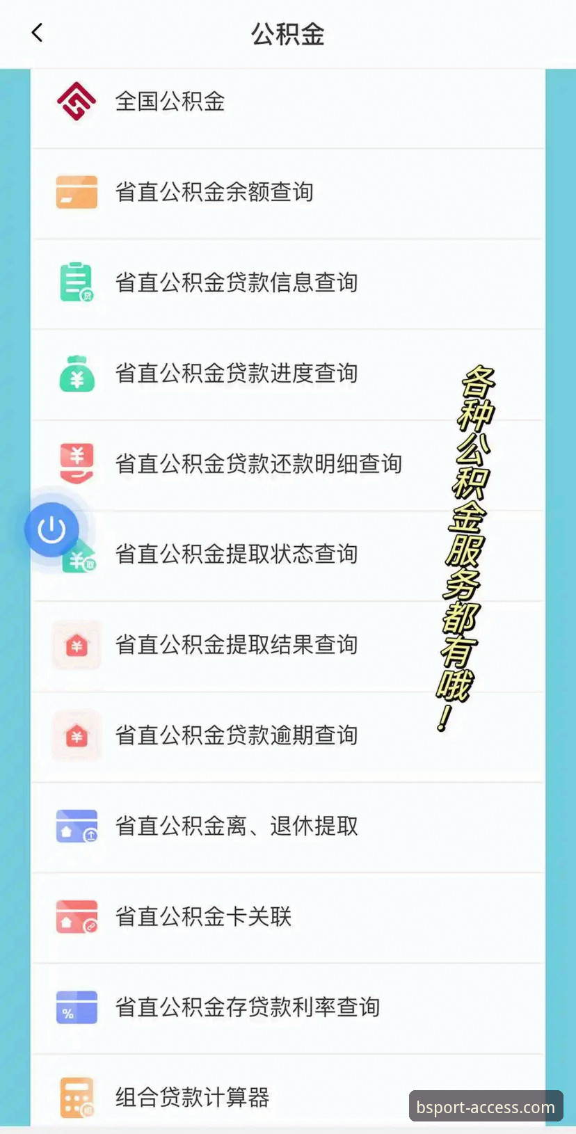 揭秘bsportapp怎么注册使用技巧：从下载到流畅观赛的实战指南